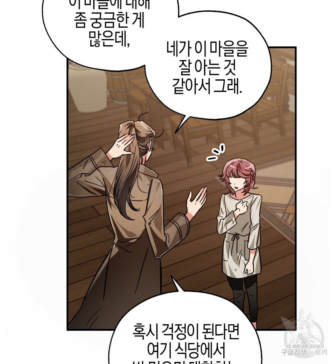 테라리움 어드벤처 2화 88