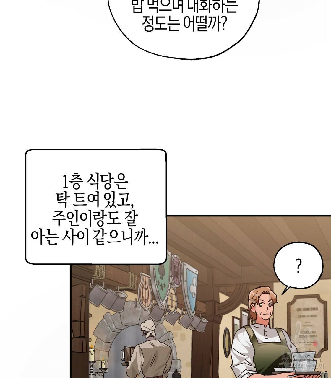 테라리움 어드벤처 2화 89