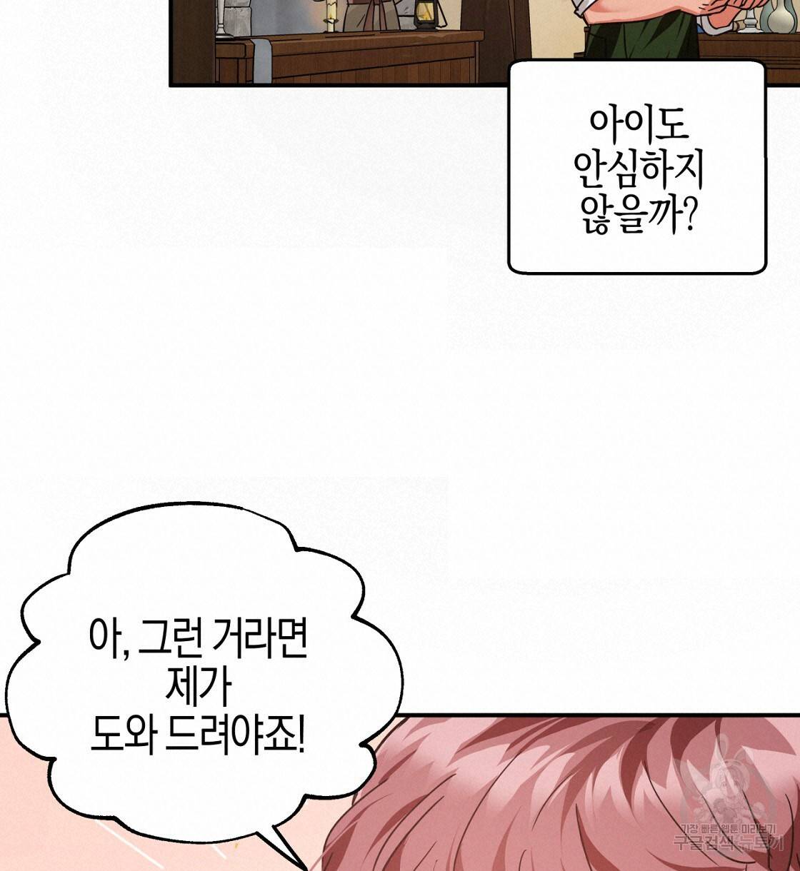 테라리움 어드벤처 2화 90
