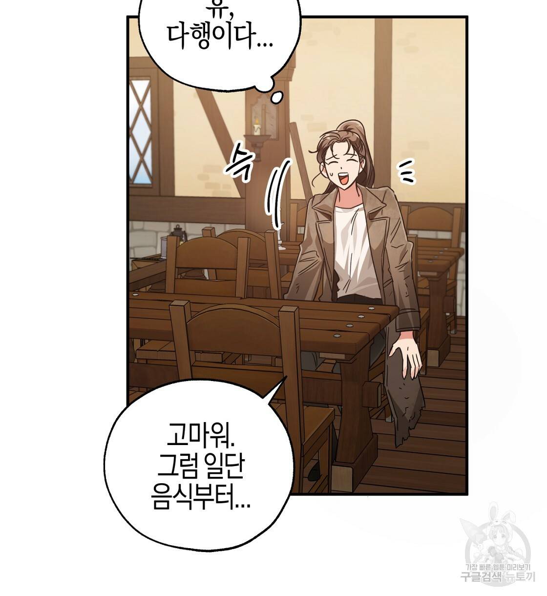 테라리움 어드벤처 2화 92