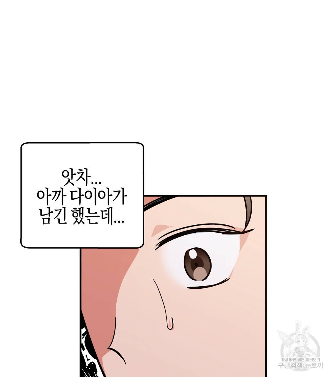 테라리움 어드벤처 2화 93