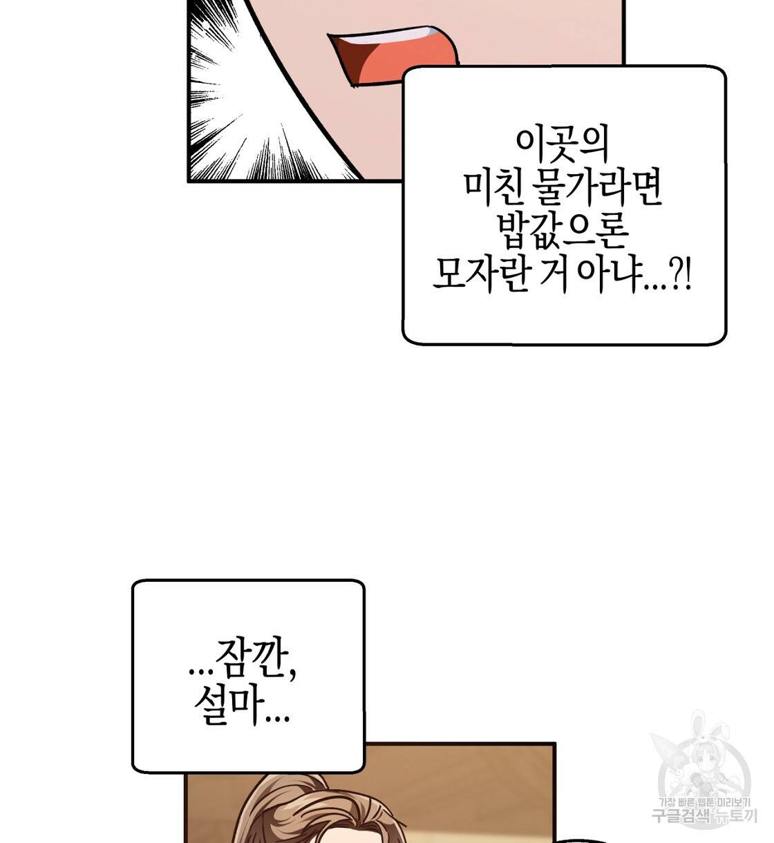 테라리움 어드벤처 2화 94