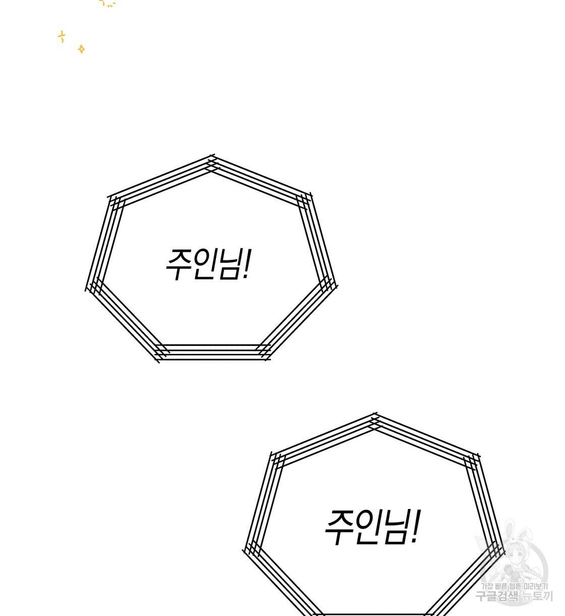 테라리움 어드벤처 2화 98