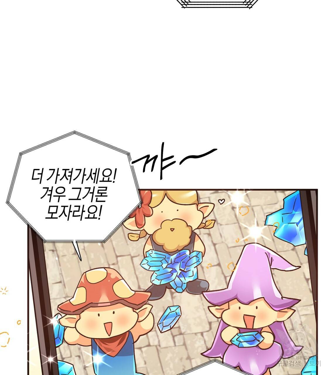 테라리움 어드벤처 2화 99