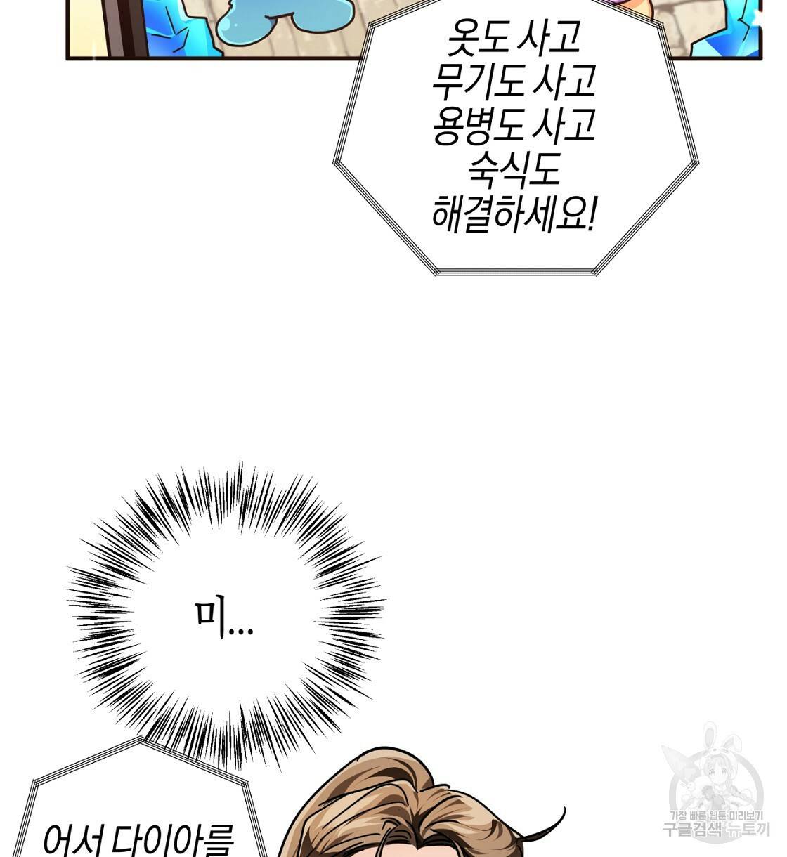 테라리움 어드벤처 2화 100