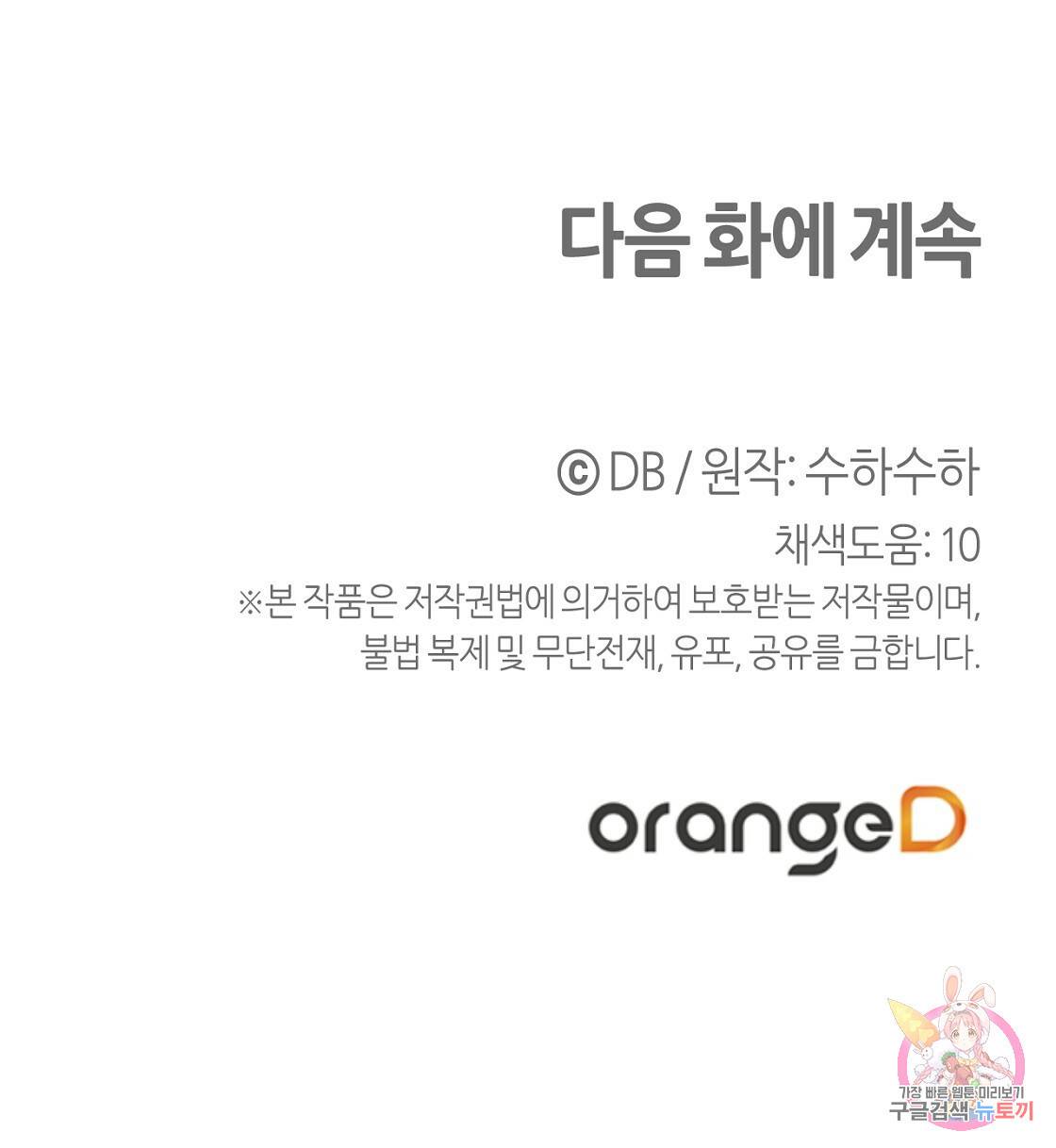 테라리움 어드벤처 2화 104