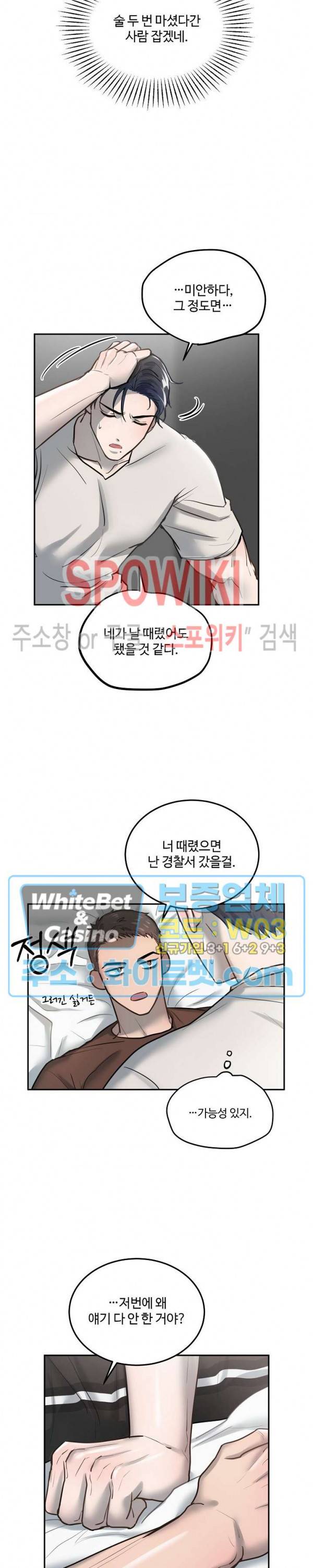 컴포트 리와인더 14화 2