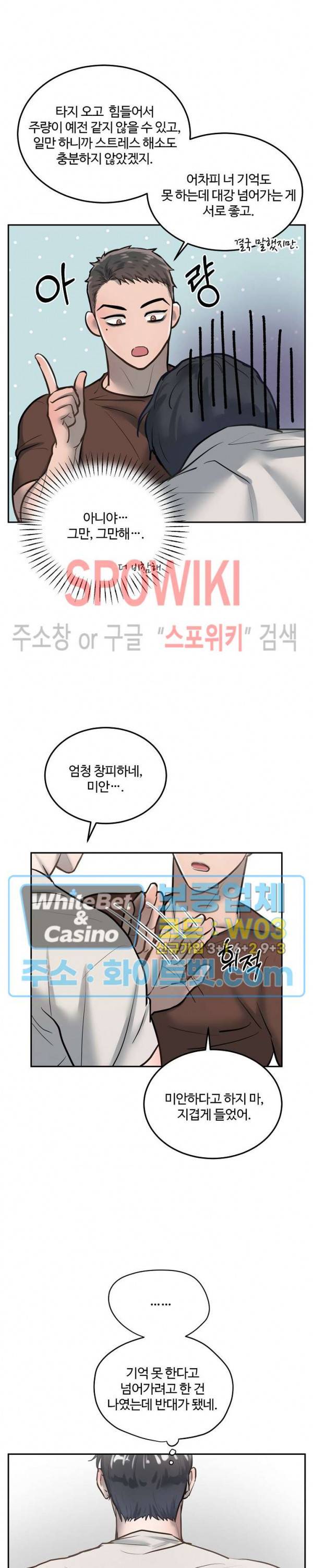컴포트 리와인더 14화 5