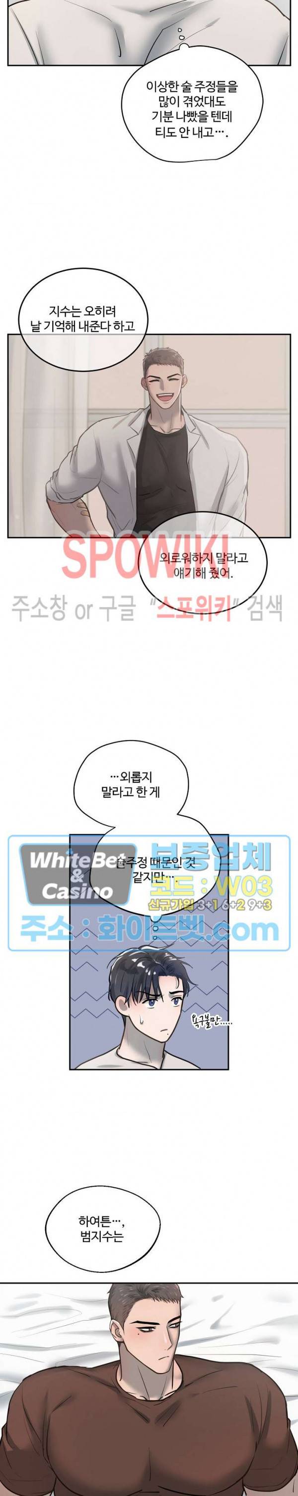 컴포트 리와인더 14화 6