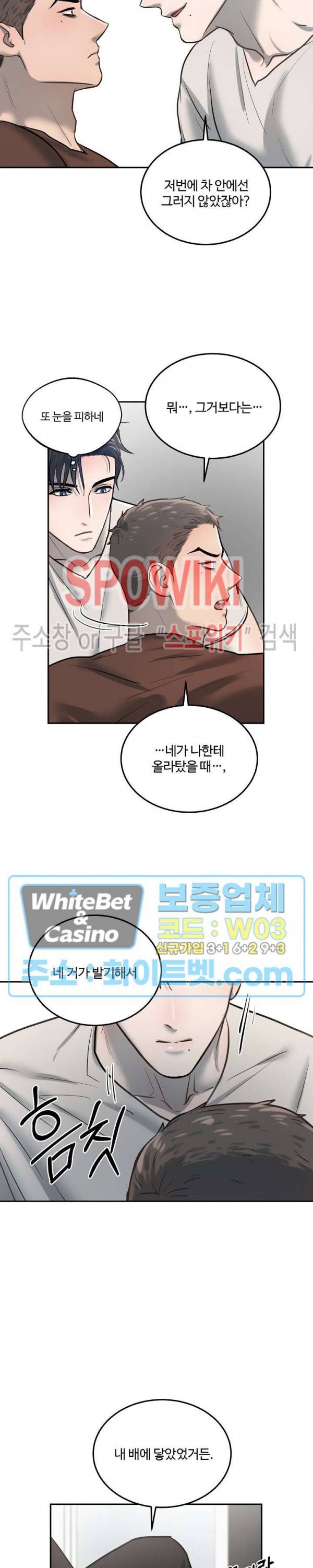 컴포트 리와인더 14화 8