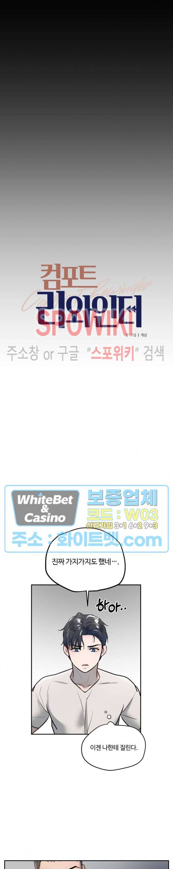 컴포트 리와인더 14화 12