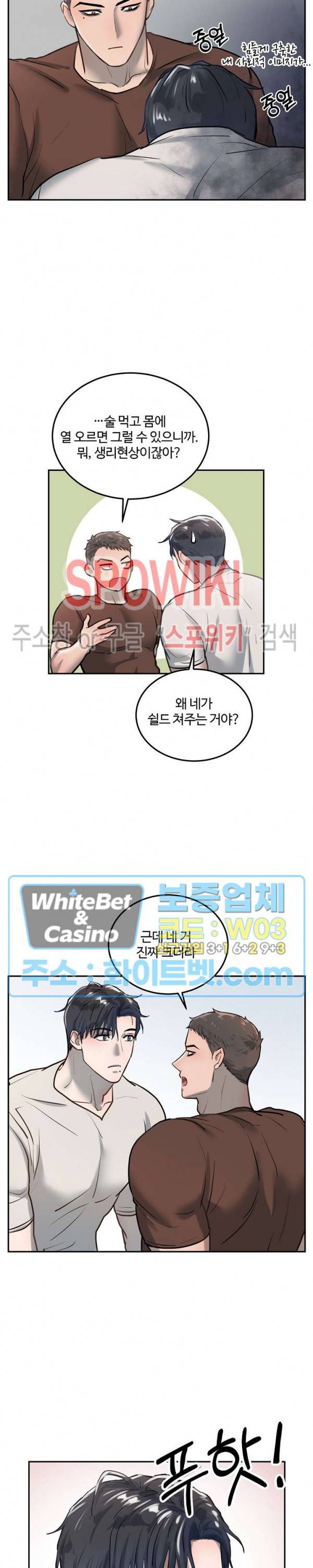 컴포트 리와인더 14화 13