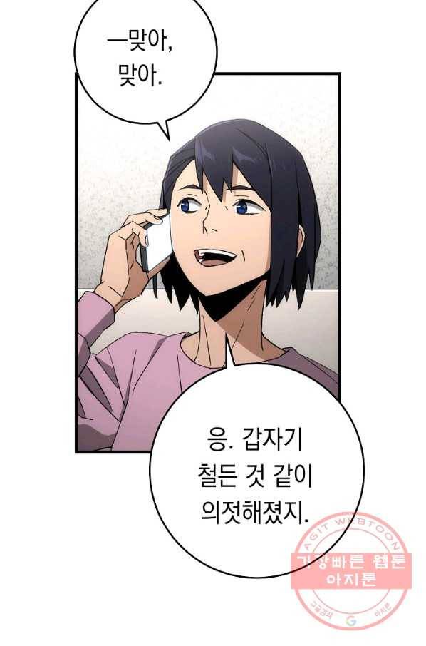 영웅, 회귀하다 11화 4