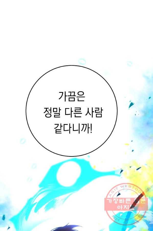 영웅, 회귀하다 11화 5