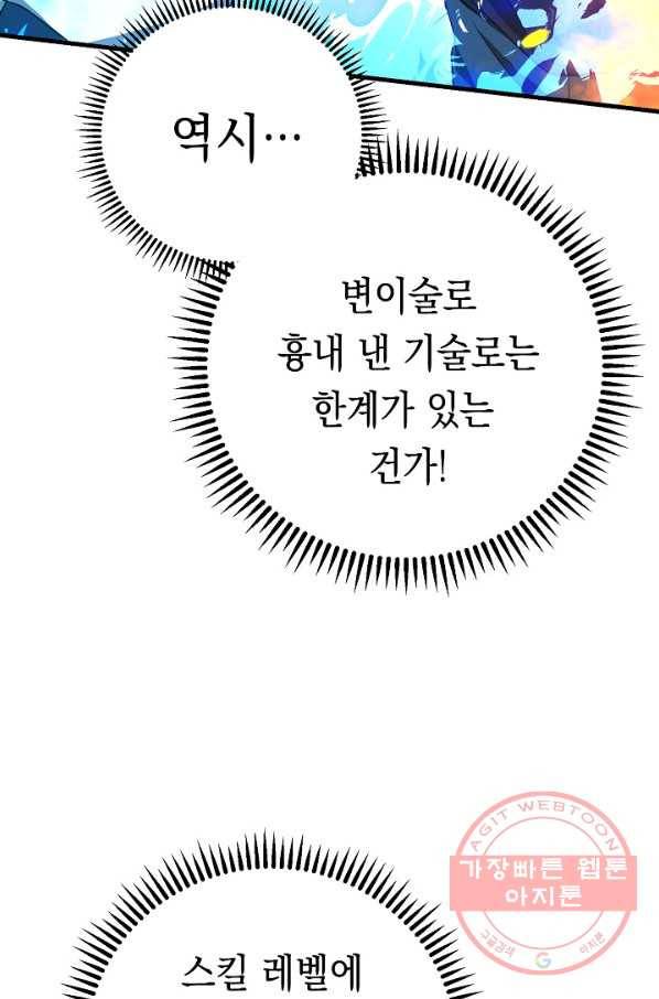 영웅, 회귀하다 11화 13