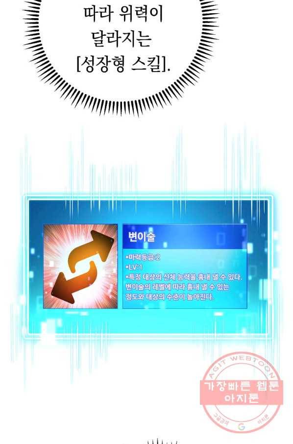 영웅, 회귀하다 11화 14