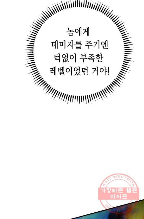 영웅, 회귀하다 11화 15