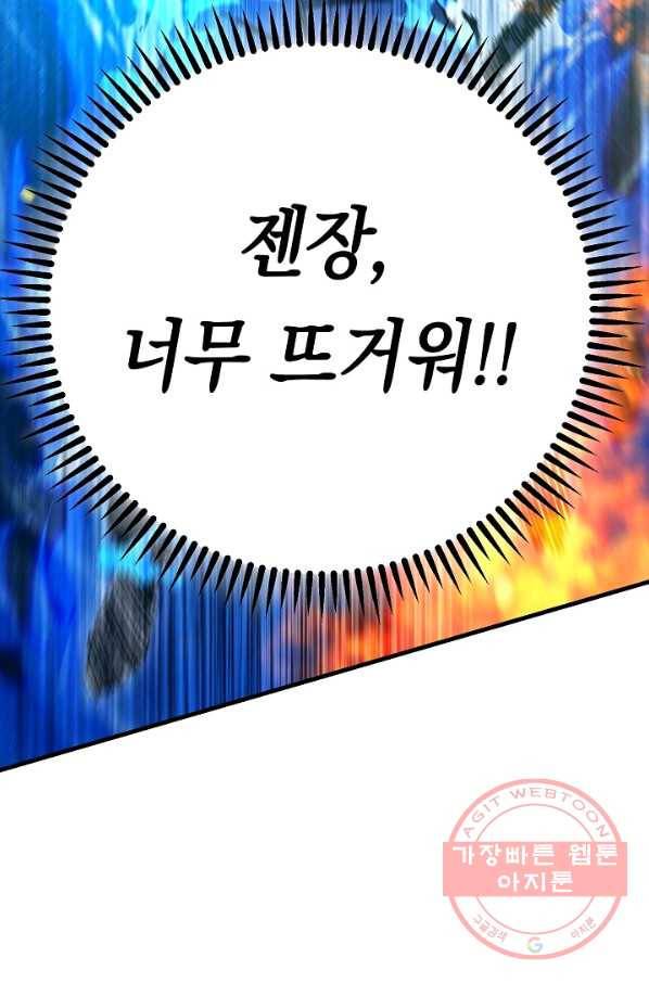 영웅, 회귀하다 11화 23