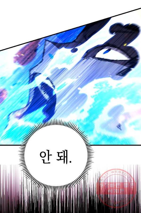 영웅, 회귀하다 11화 24