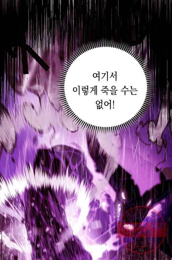 영웅, 회귀하다 11화 25