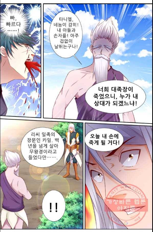영무제존 : 106화 1