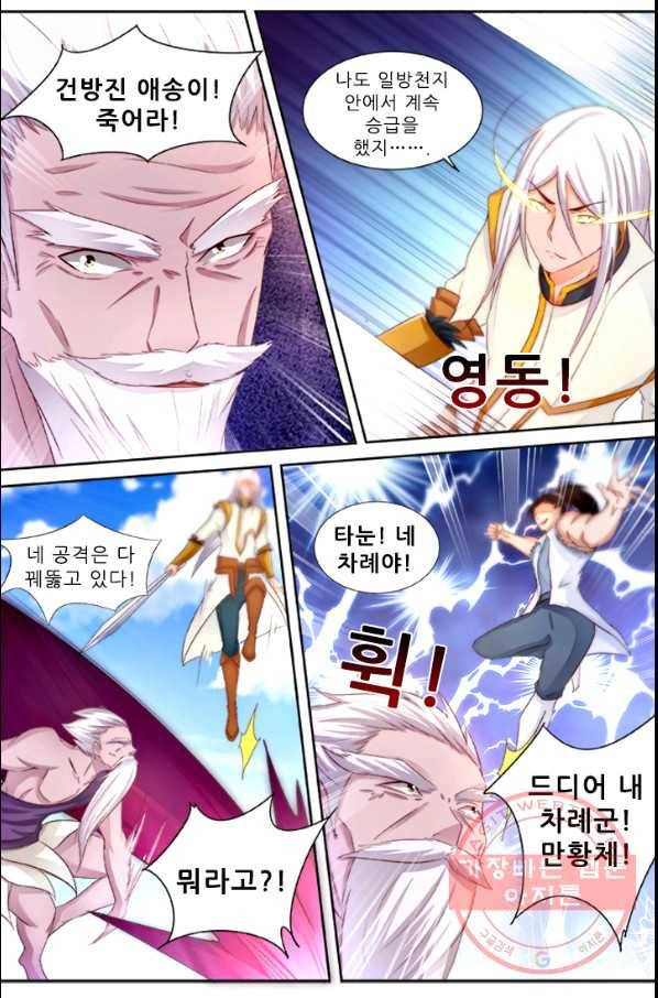 영무제존 : 106화 2