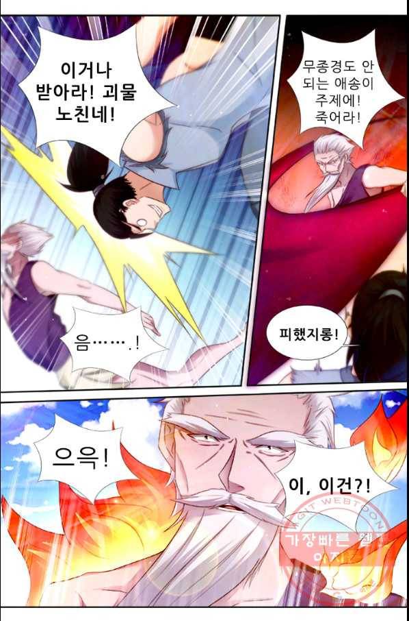 영무제존 : 106화 3