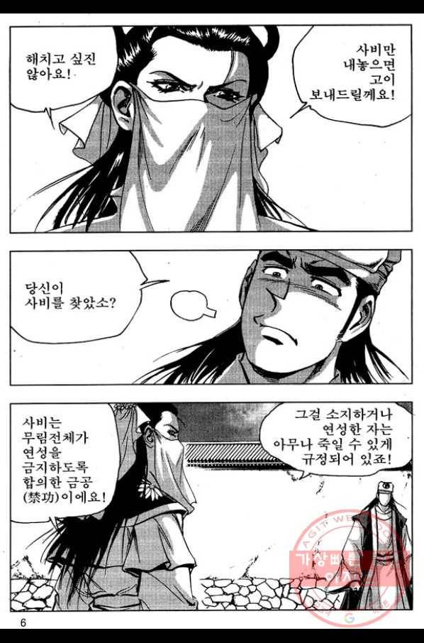 환사 35화 3