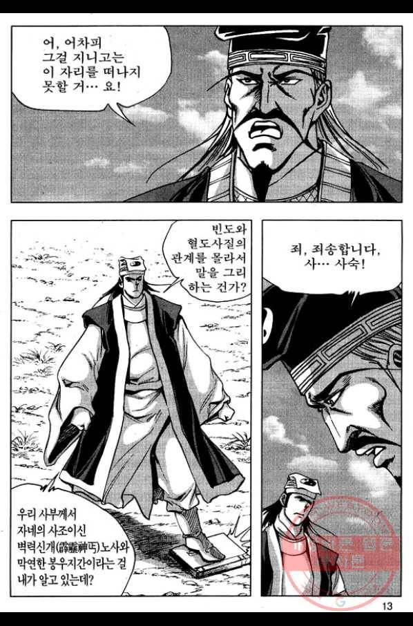 환사 35화 10