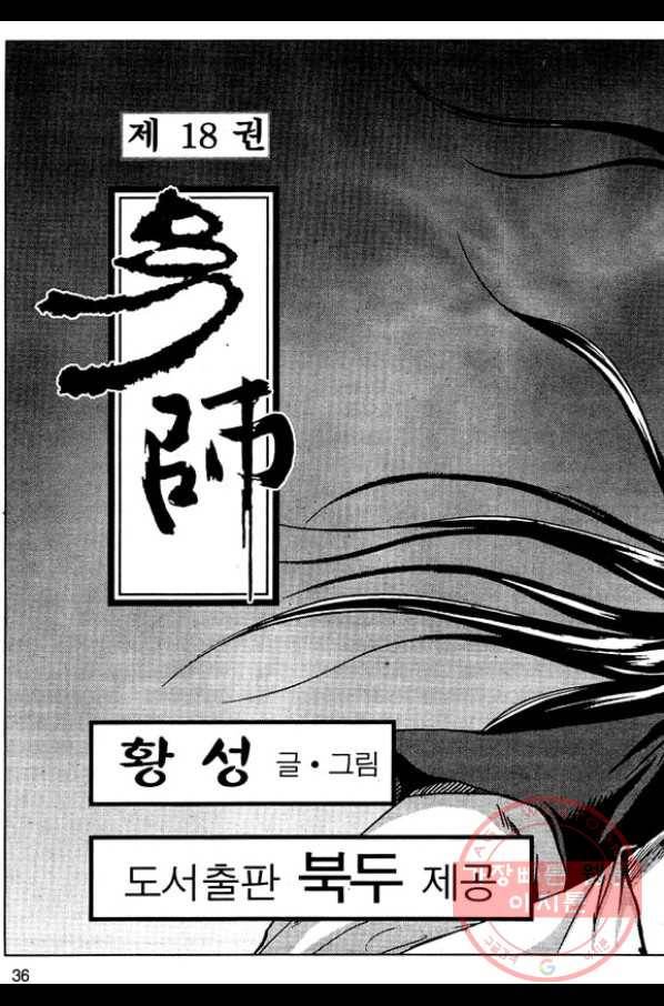 환사 35화 33