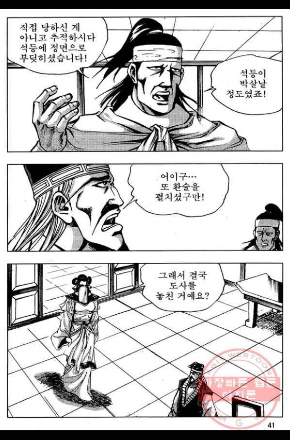 환사 35화 38