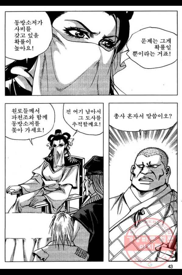환사 35화 40