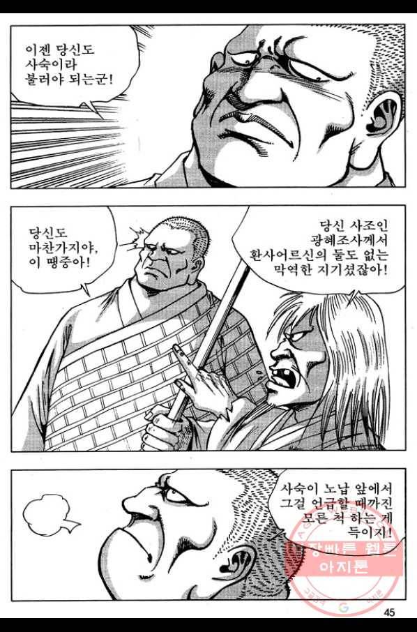 환사 35화 42