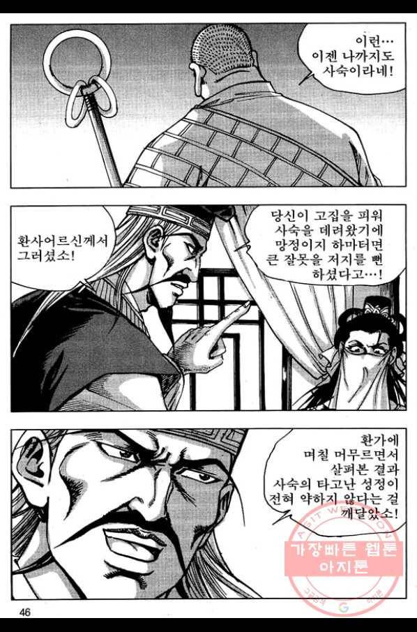 환사 35화 43