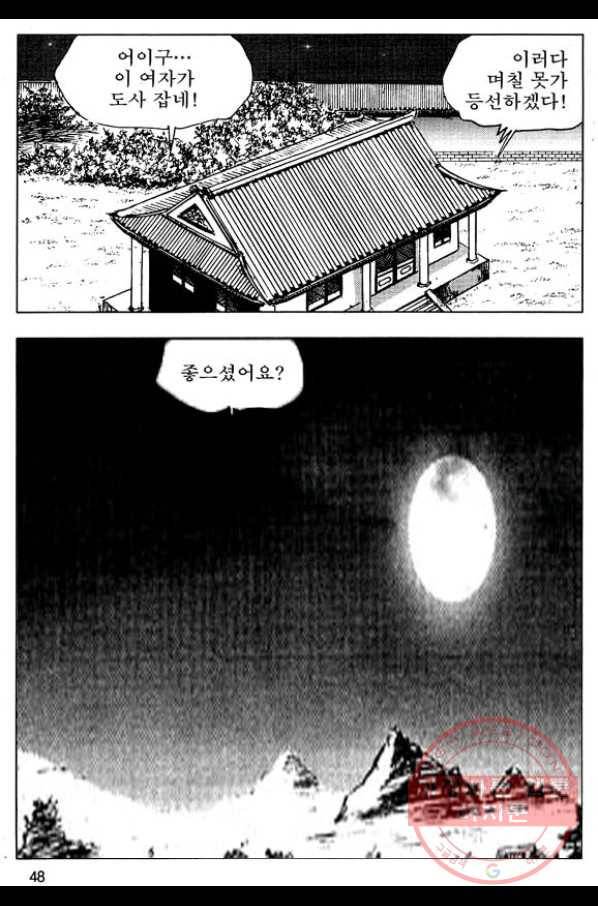 환사 35화 45