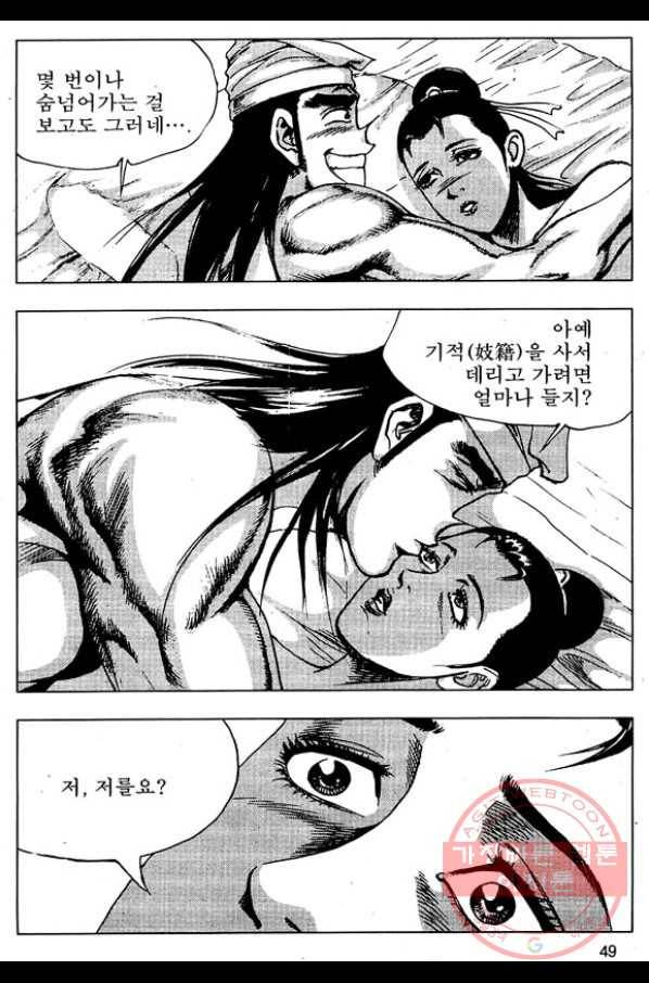 환사 35화 46