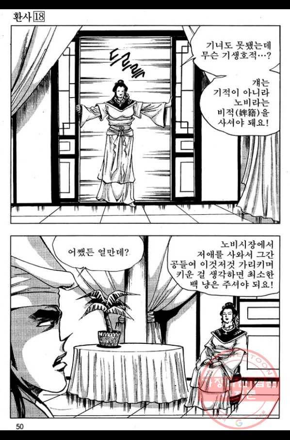 환사 35화 47