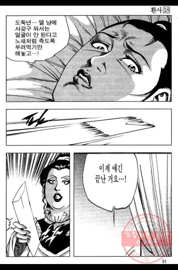 환사 35화 48