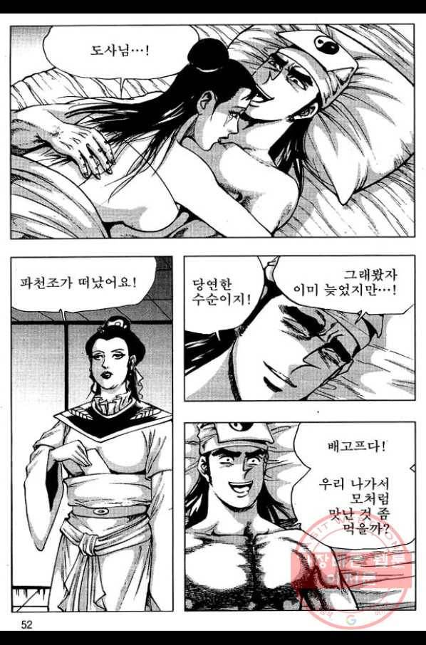 환사 35화 49