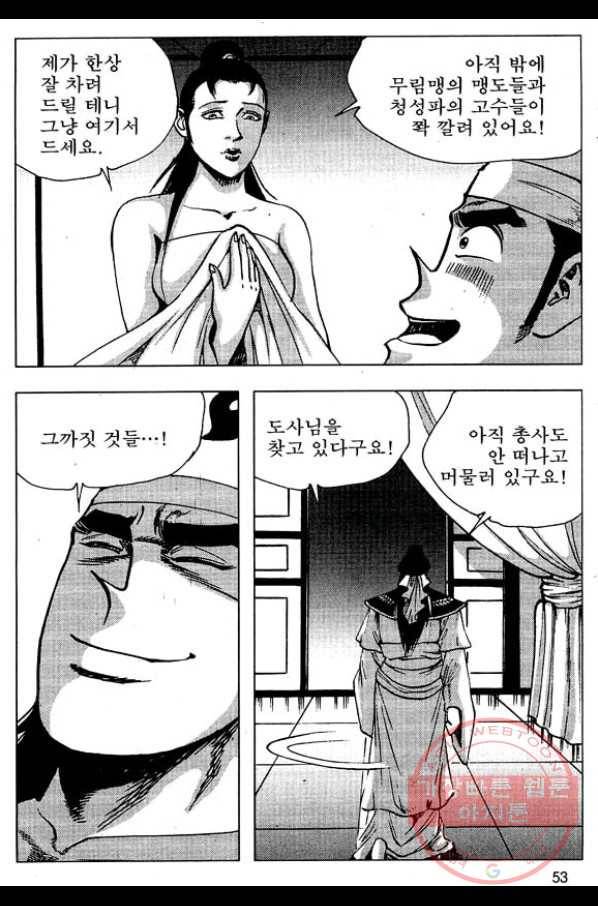 환사 35화 50