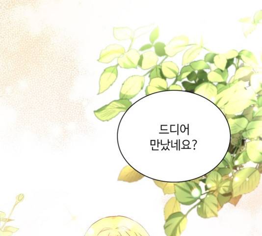황제와의 하룻밤 54화 1