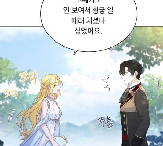 황제와의 하룻밤 54화 6