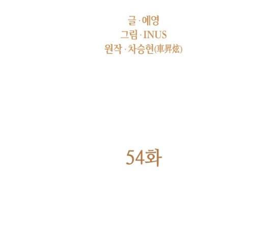황제와의 하룻밤 54화 25