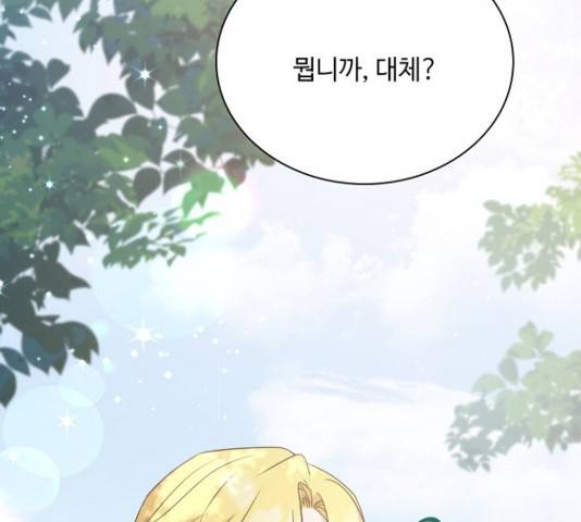 황제와의 하룻밤 54화 28