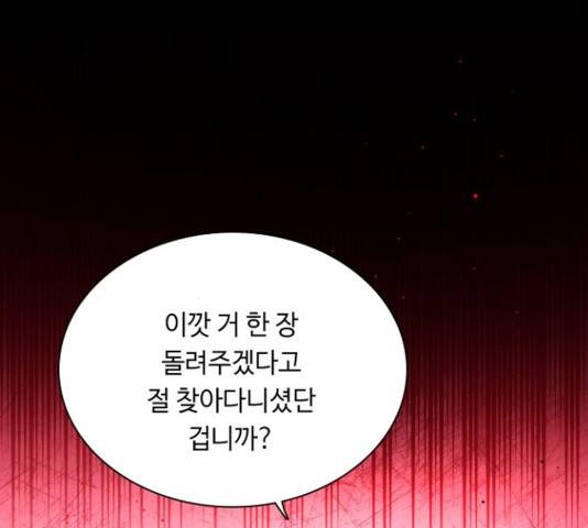 황제와의 하룻밤 54화 46