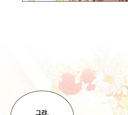 황제와의 하룻밤 54화 52