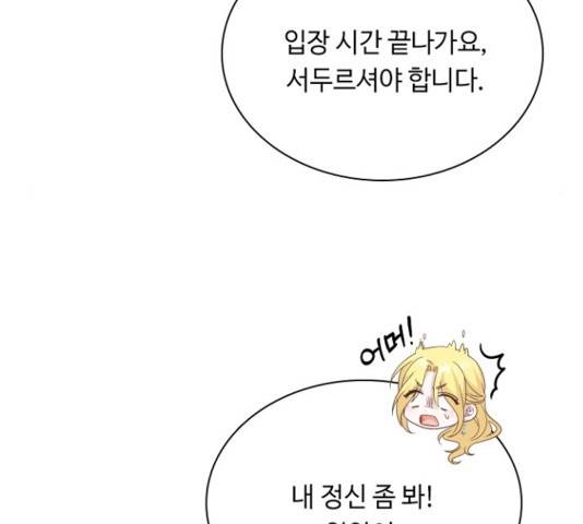 황제와의 하룻밤 54화 70