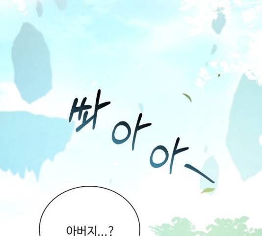 황제와의 하룻밤 54화 87