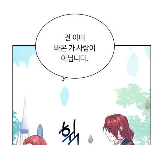 황제와의 하룻밤 54화 91