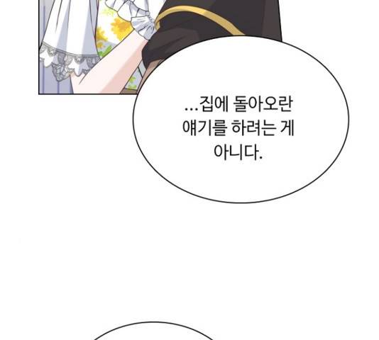 황제와의 하룻밤 54화 99